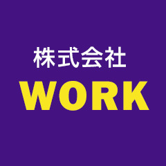 株式会社ＷＯＲＫ